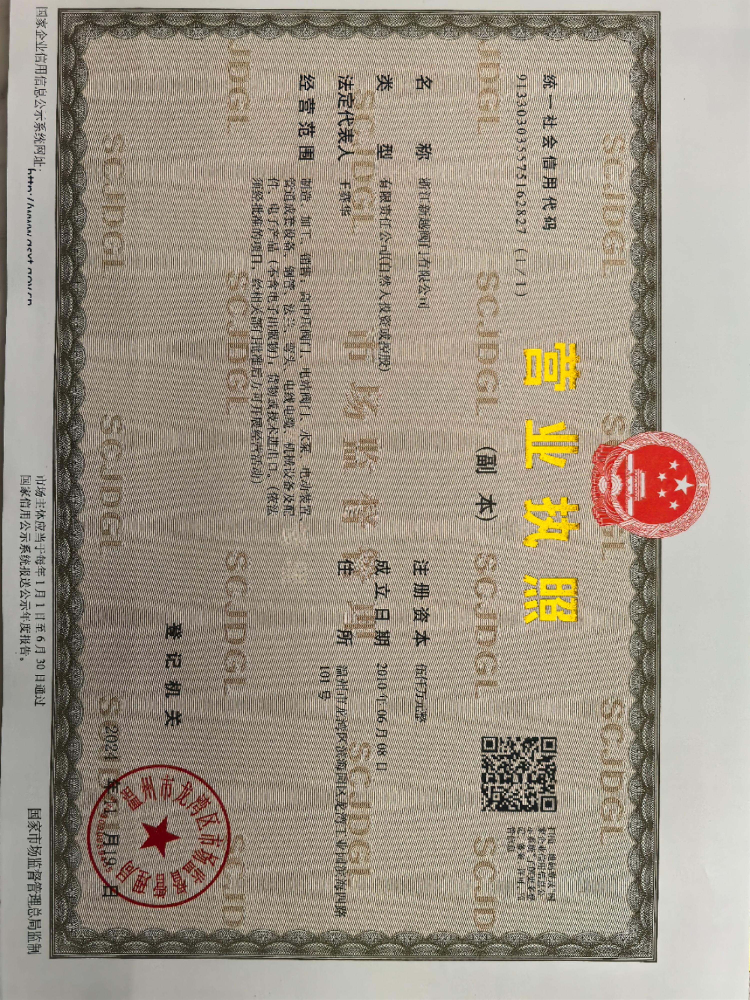 營業(yè)執(zhí)照